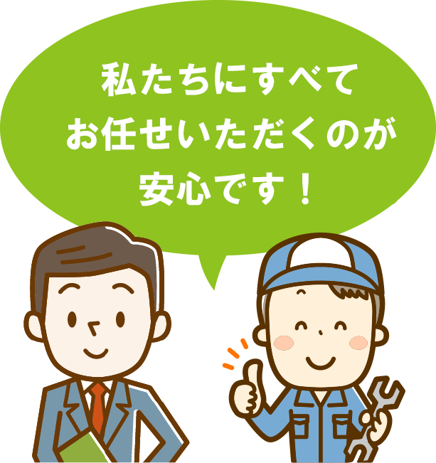 定期的な住宅診断